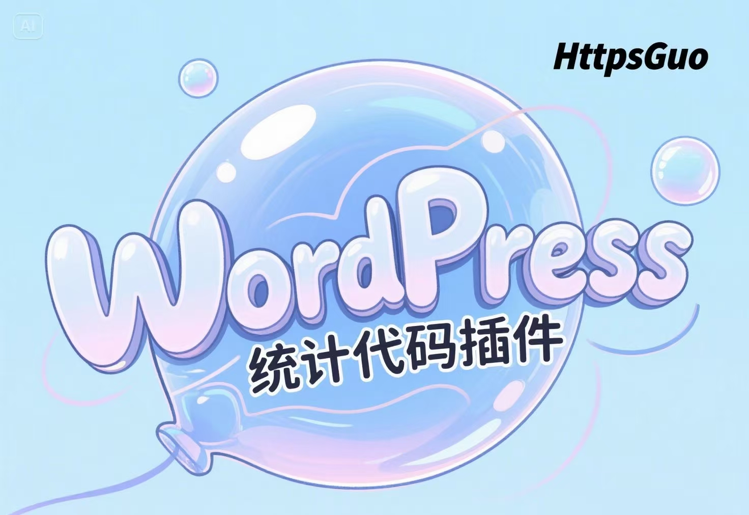 解决更换主题统计代码失效的问题--【统计代码编辑器】插件