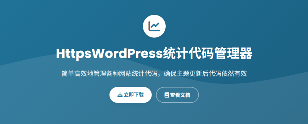 统计代码管理器