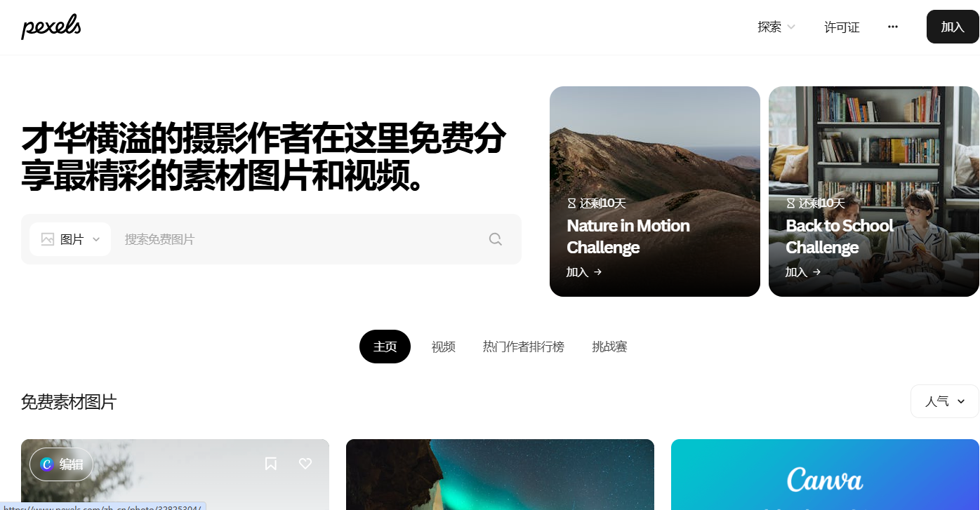 Pexels，筛选功能强大