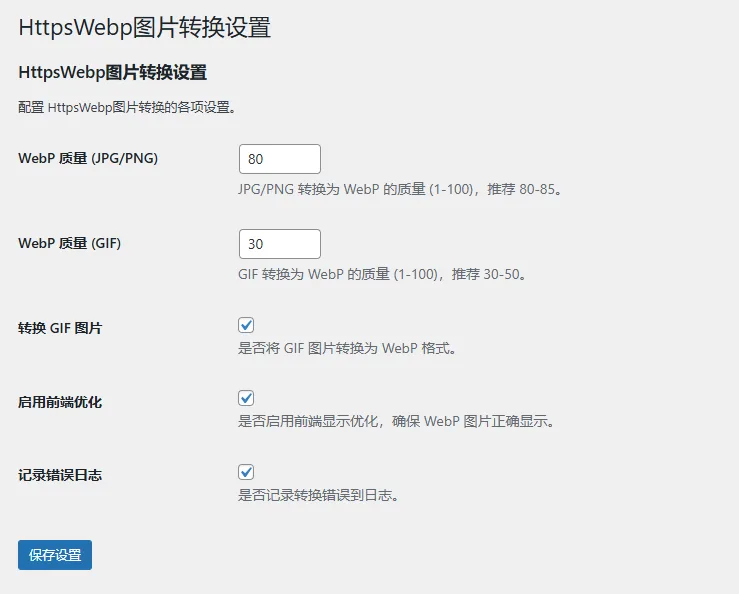 HttpsWebp插件界面截图